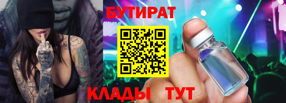 Пенза  Бутират бутандиол  Вход с VPN 