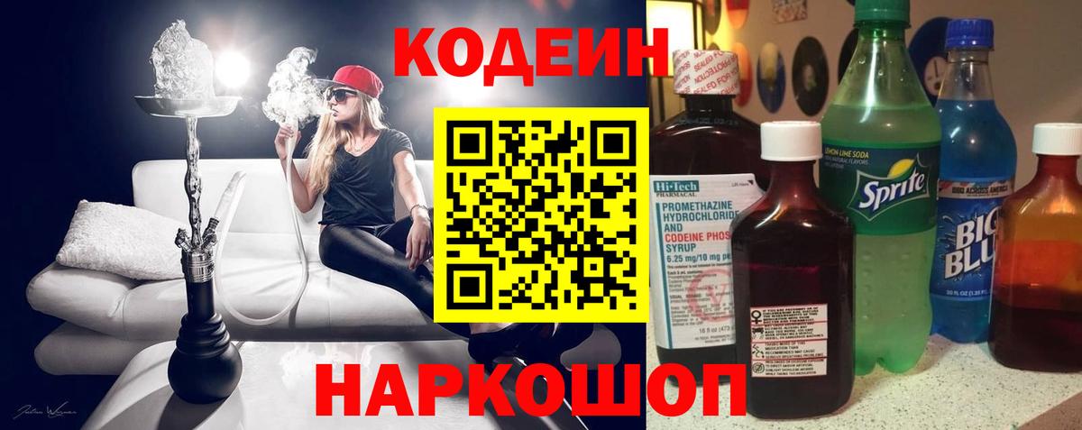 Codein напиток Lean (лин)  Кодеиновый сироп Lean напиток Lean (лин)  Вход с VPN  Пенза 