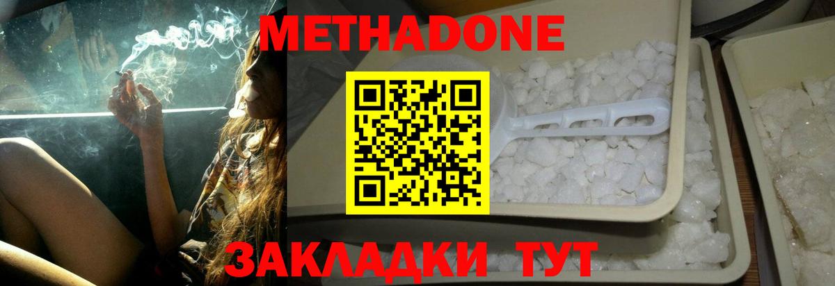 МЕТАДОН белоснежный  Вход с VPN  Пенза  mega сайт  Метадон кристалл 