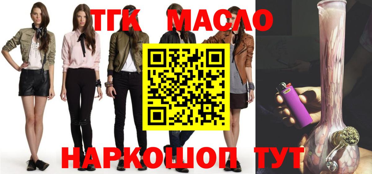 ТГК концентрат  ТГК гашишное масло  Вход с VPN  Пенза 